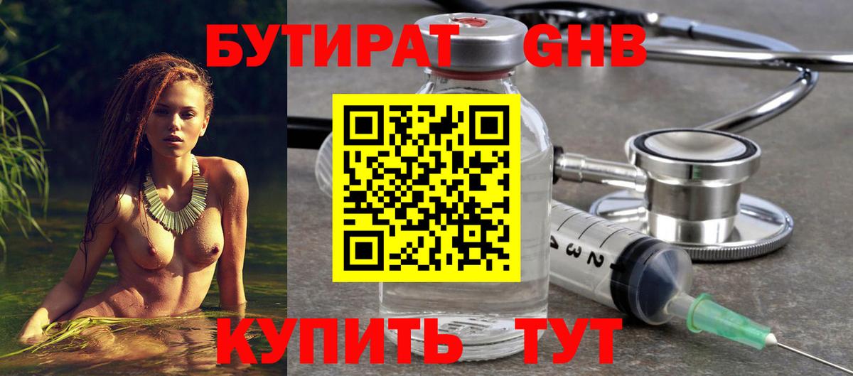 Бутират GHB Ржев