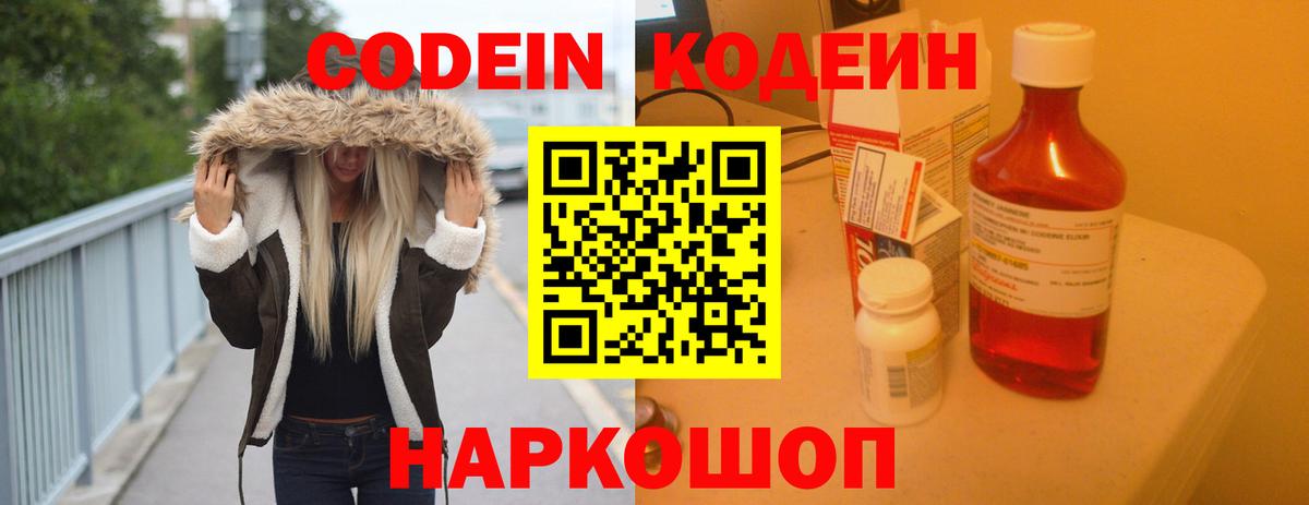 Codein Purple Drank  Вход с VPN  Ржев 
