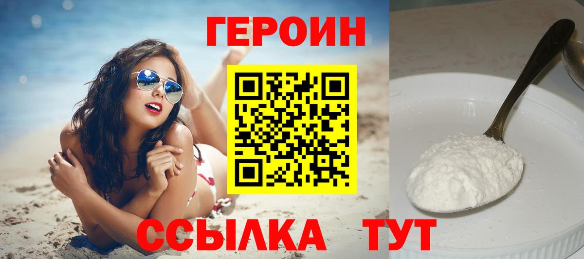 ГЕРОИН  Героин Афган  Вход с VPN  Ржев 